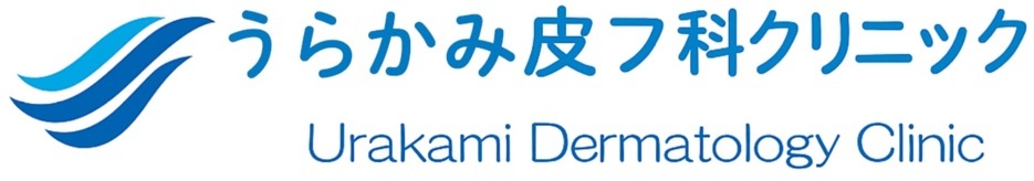 うらかみ皮フ科クリニック(岡山市中区下)皮膚科